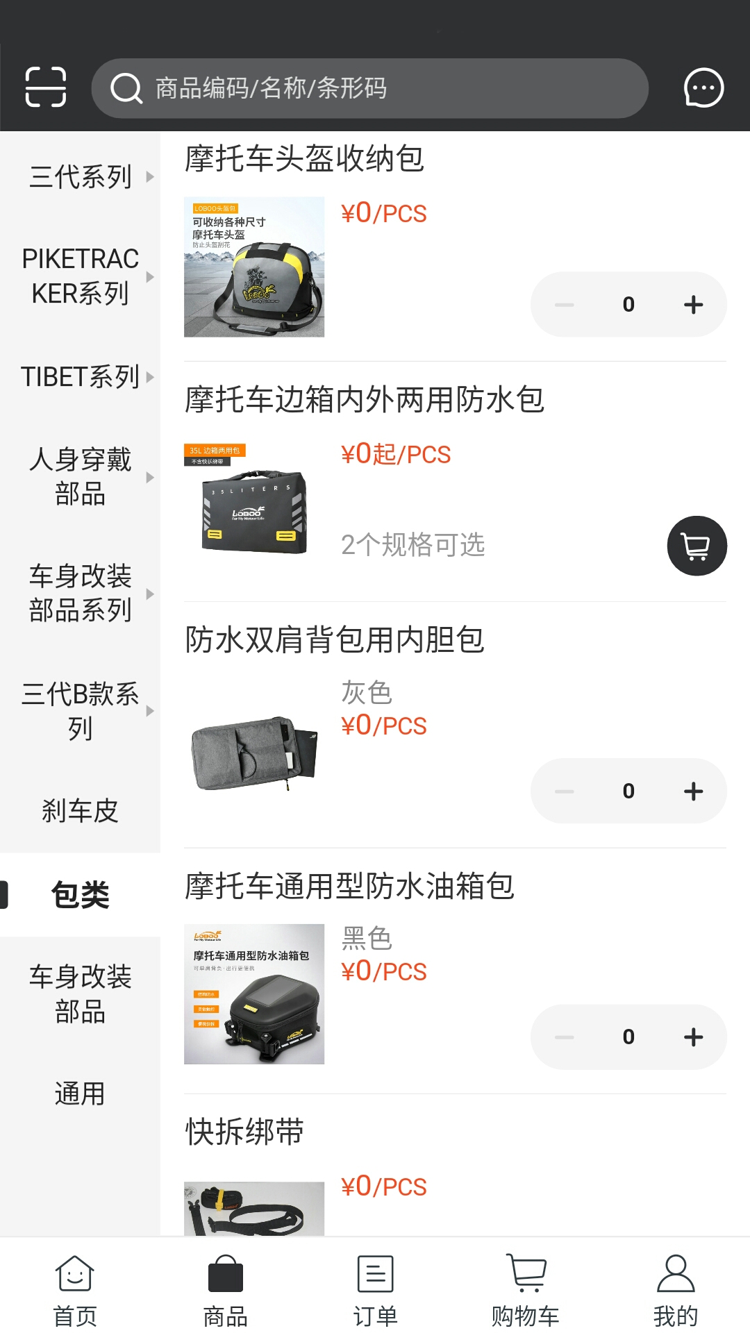 LOBOO MALL摩托车用品批发市场