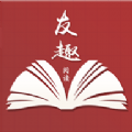 友趣阅读