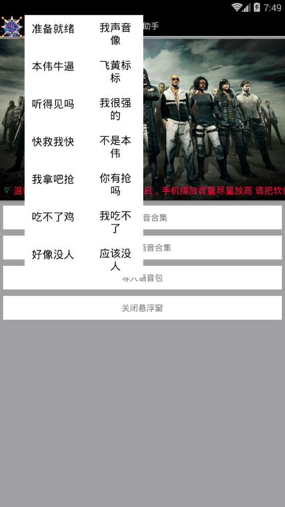 绝地求生语音助手升级版