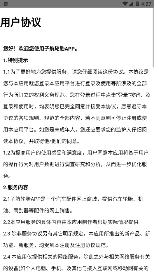 子航轮胎 子航轮胎