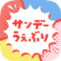 サンデーうぇぶり