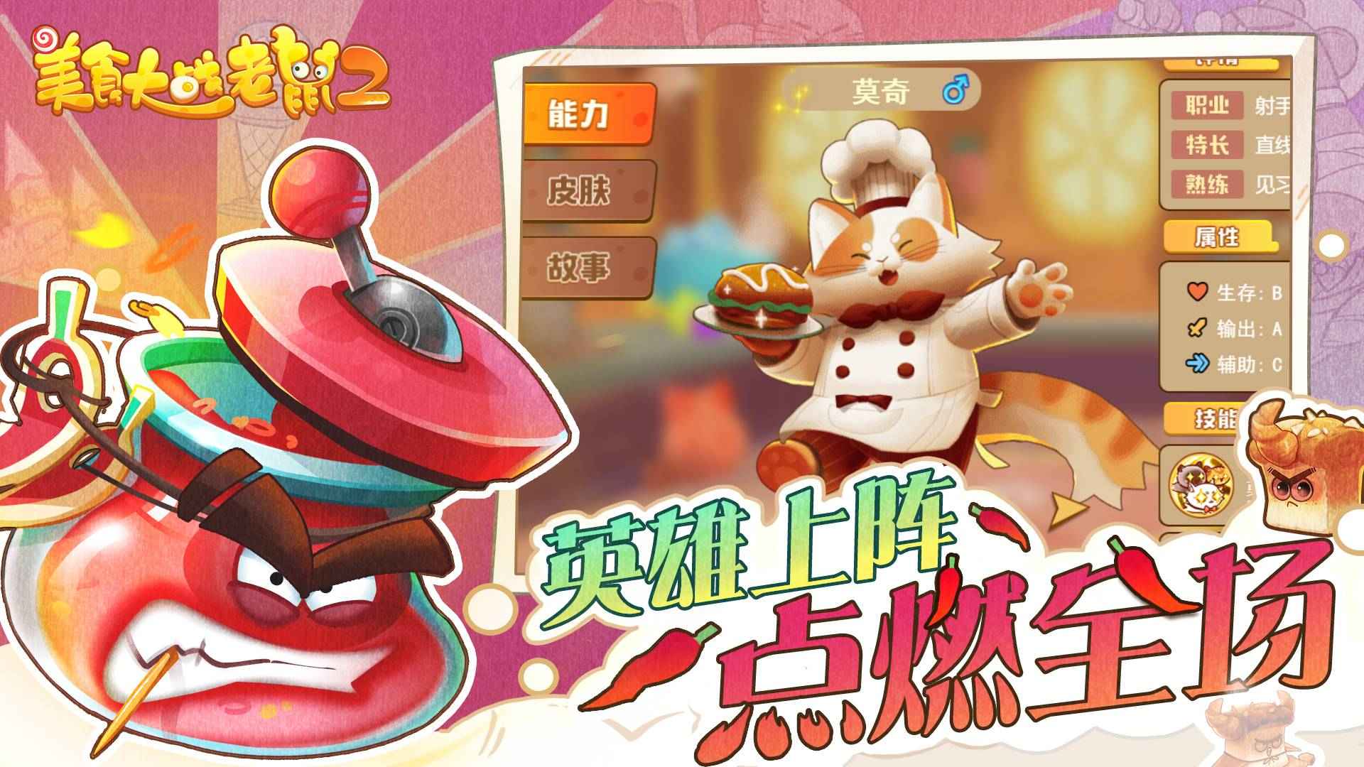 美食大战老鼠小游戏