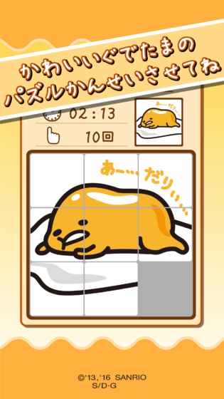 Gudetama(摸吧蛋黄哥游戏) Gudetama(摸吧蛋黄哥游戏)
