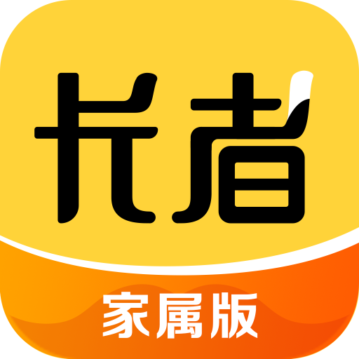 长者