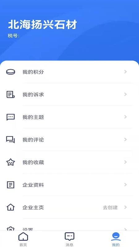 掌上广西工商联