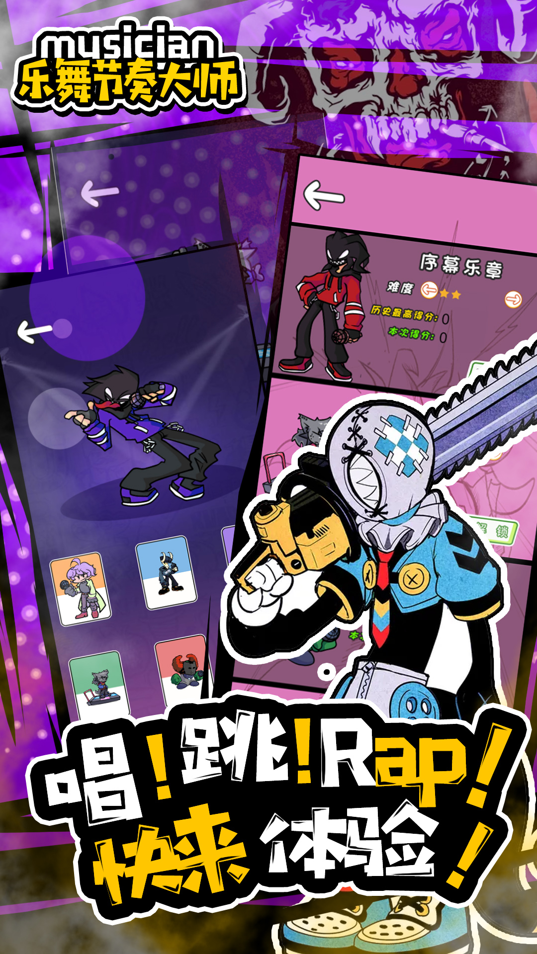 乐舞节奏大师 乐舞节奏大师