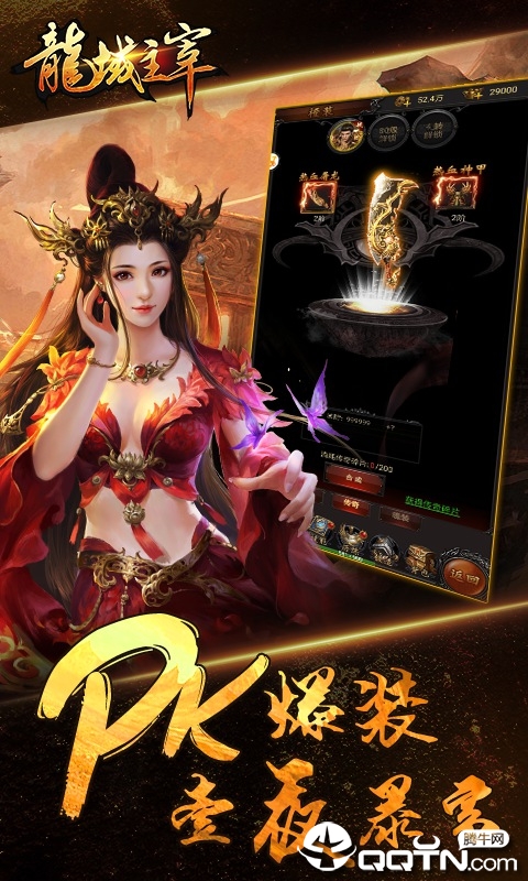 龍域主宰 龍域主宰