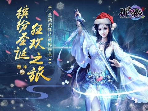 仙境奇俠