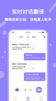 同声翻译app