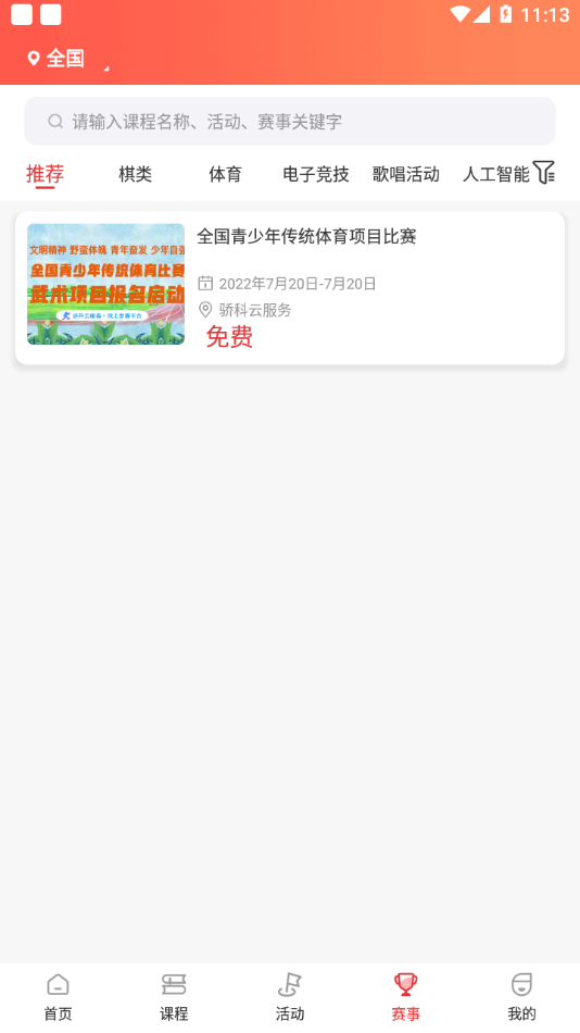 骄科云服务 骄科云服务