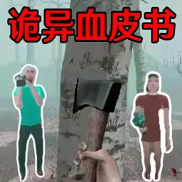 找出恐怖的地方