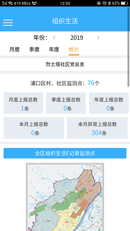 浦口组织生活会