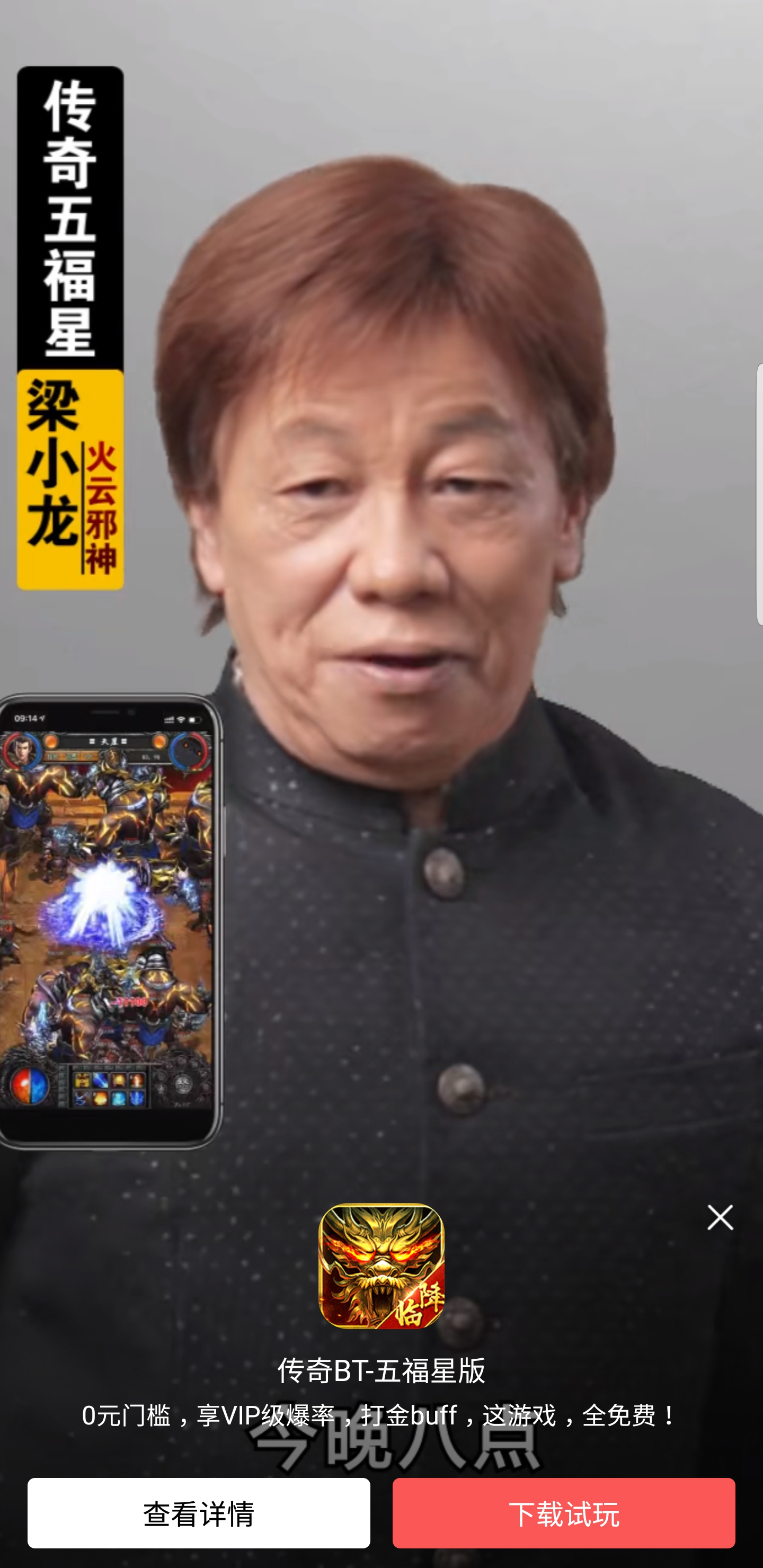 五福星传奇