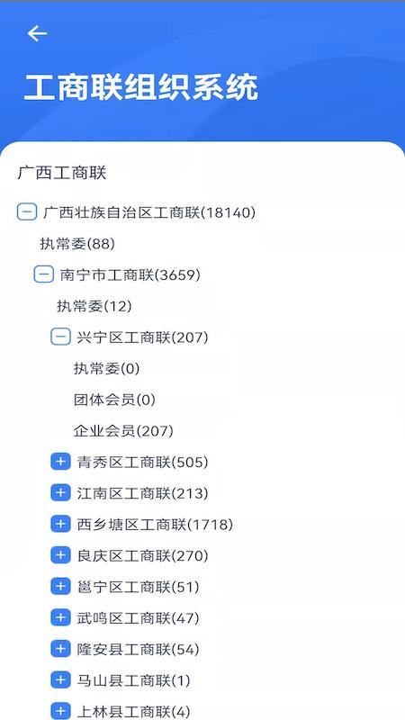 掌上广西工商联