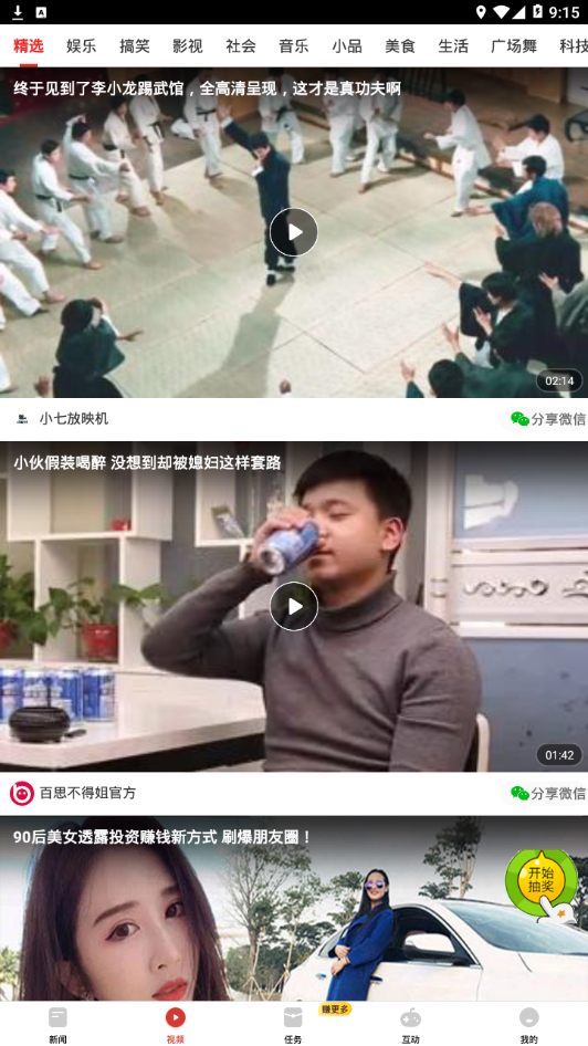 有看头热点头条