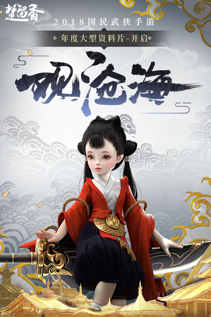 楚留香手游小米版