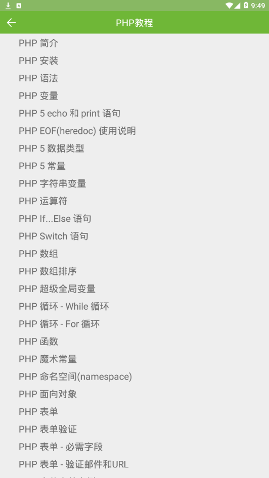 php框架手册