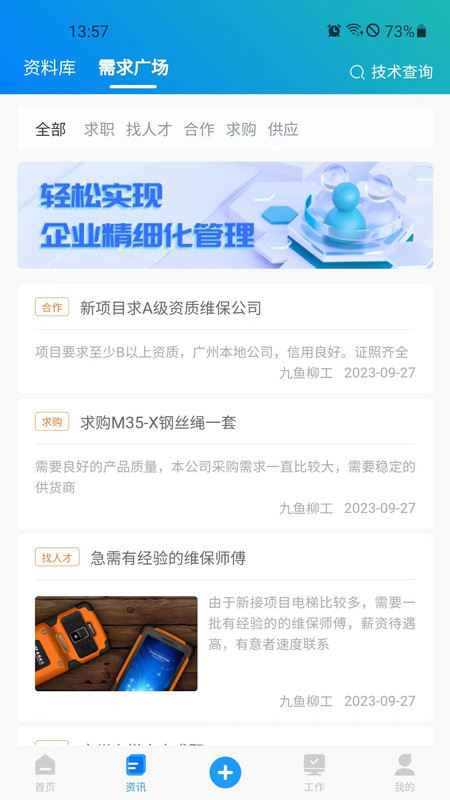 九鱼数字化管理系统 九鱼数字化管理系统