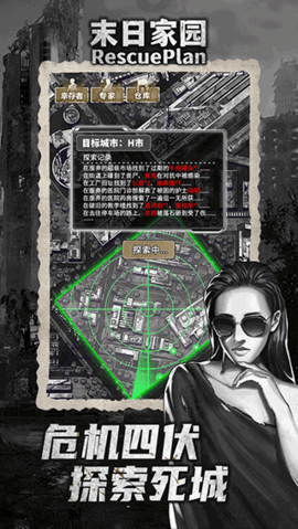 末日家园:R计划