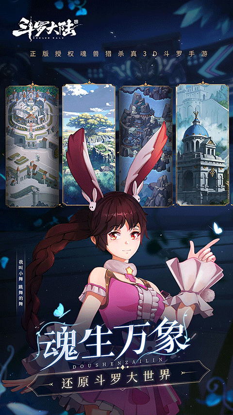 斗罗大陆斗神再临微信版