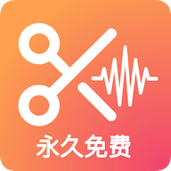 音频剪辑音乐剪辑app下载