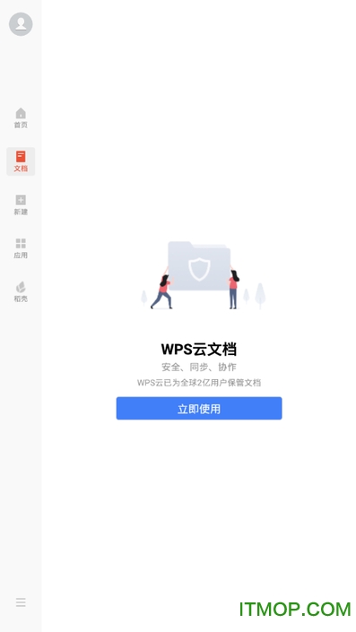 金山WPS移动版Office Pro黑金版