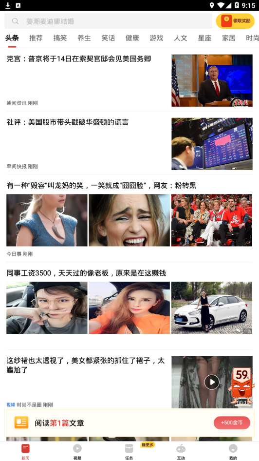 有看头热点头条