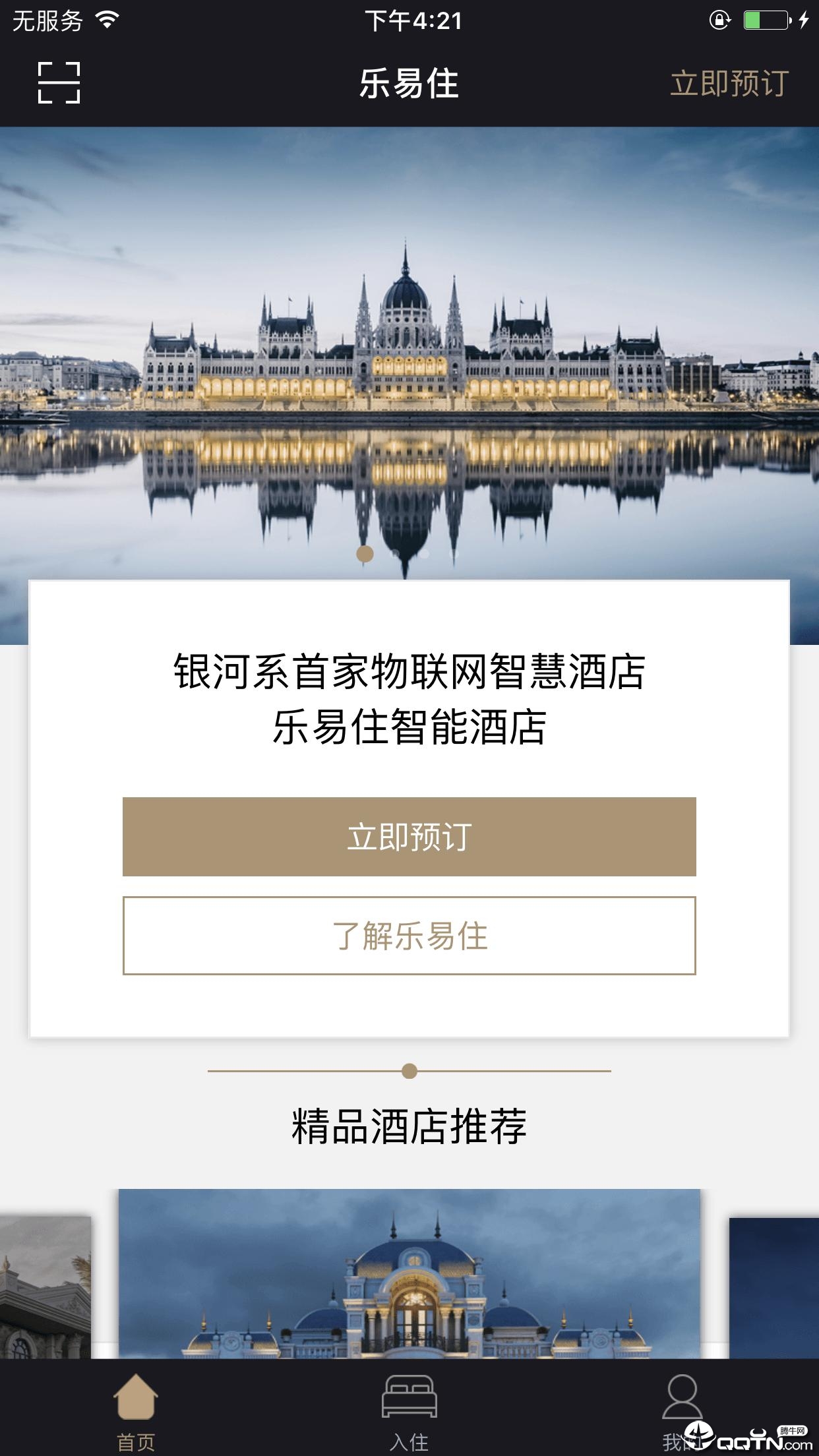乐易住