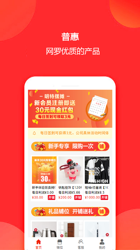 明特摆摊 明特摆摊