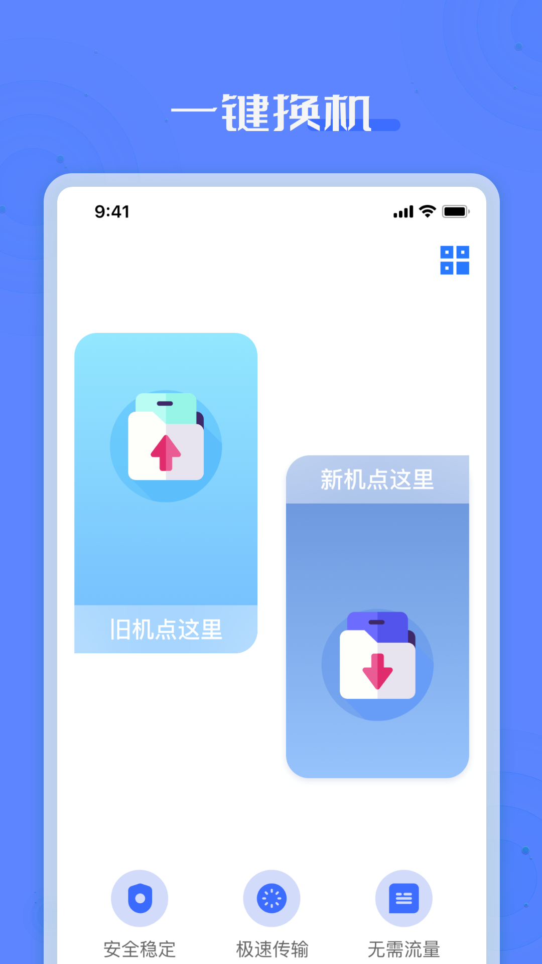 手机克隆搬家互传 手机克隆搬家互传