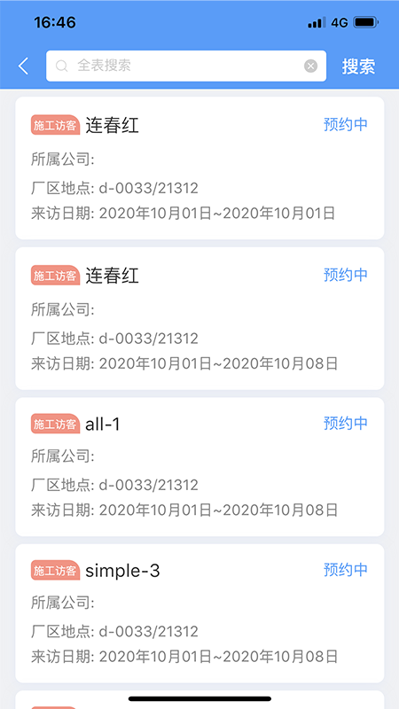 eFMS(电子化设施管理系统)