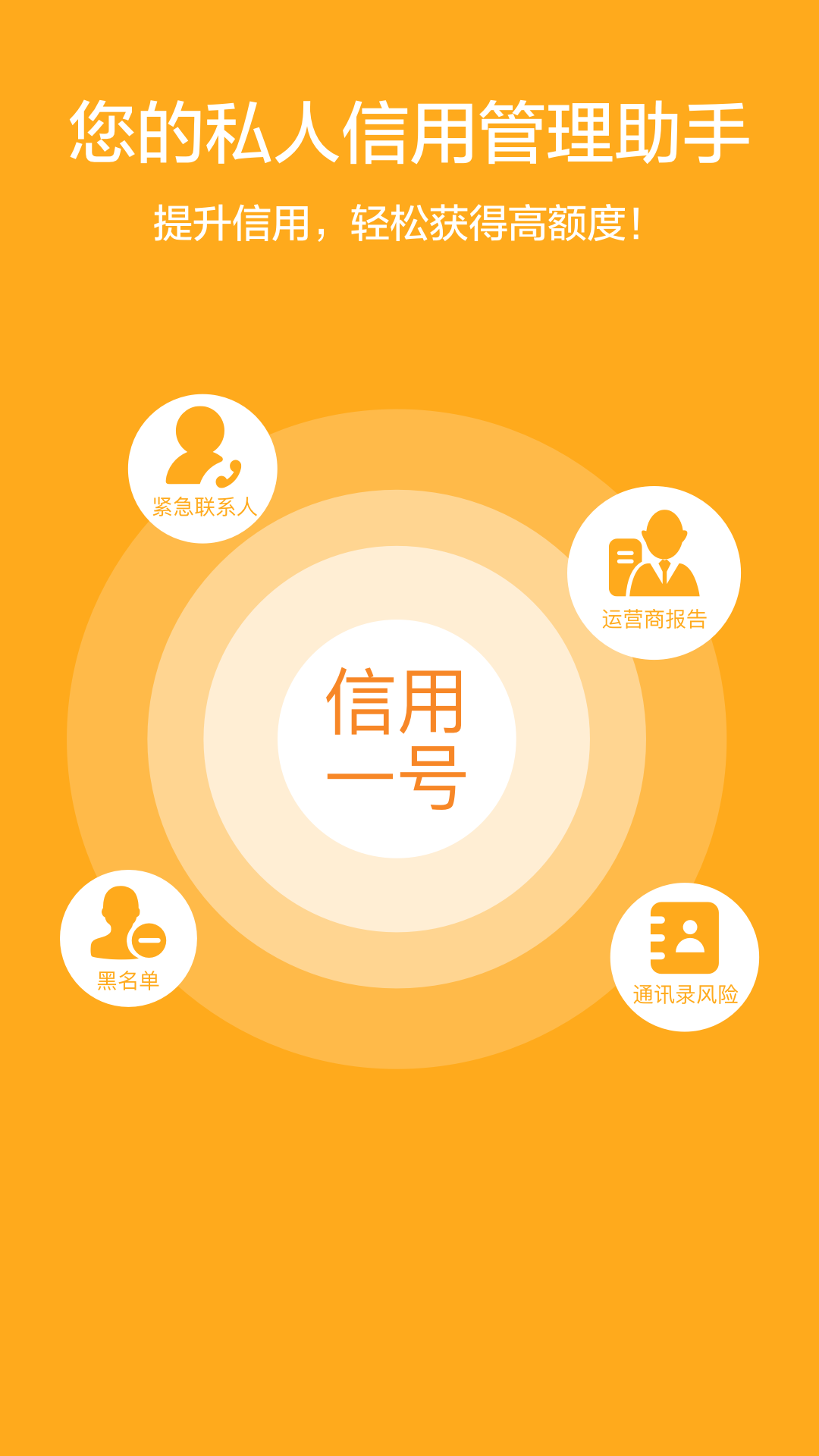 信用一号 信用一号