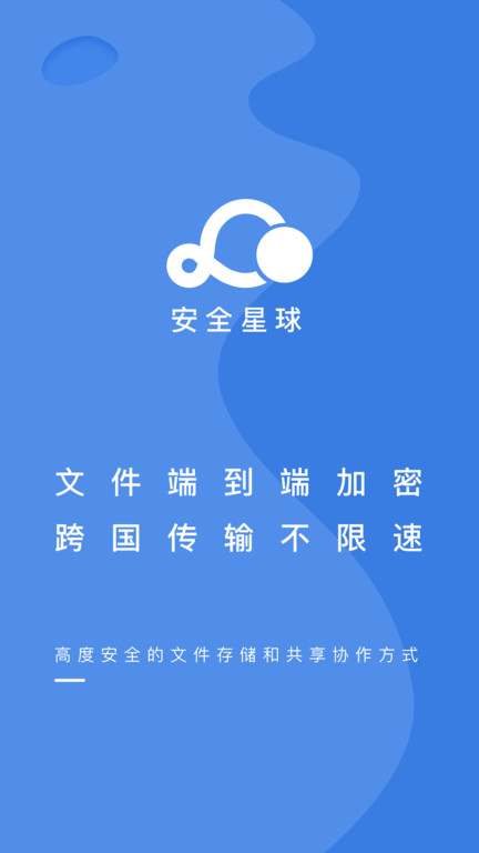 安全星球app