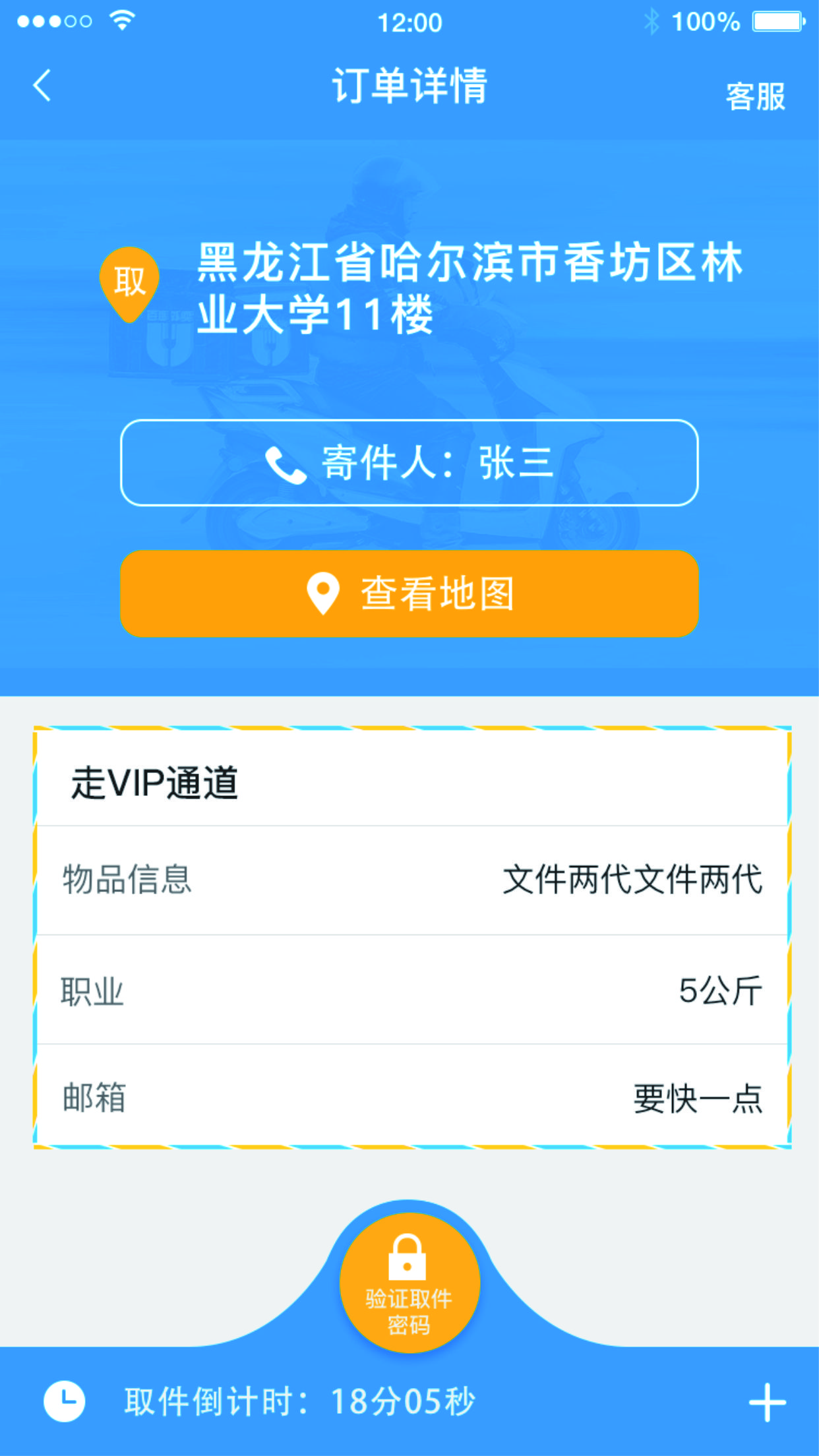 一线快递员 一线快递员