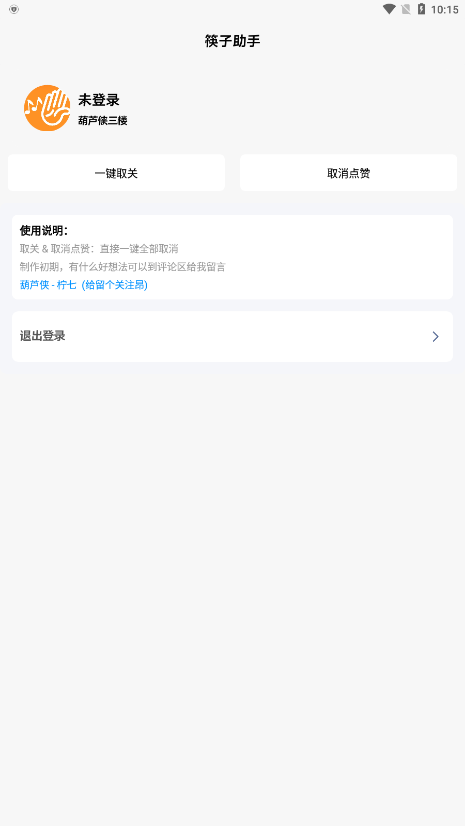 筷子助手 筷子助手