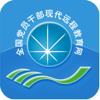 全国党员干部现代远程教育