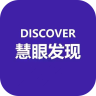 慧眼发现