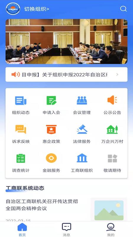 掌上广西工商联
