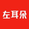左耳朵