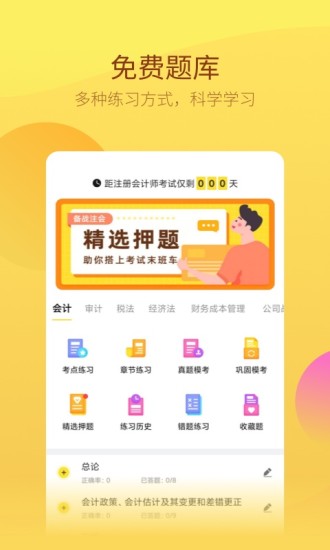 中软注册会计师