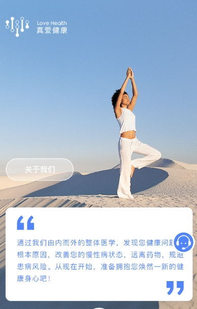 真爱健康 真爱健康