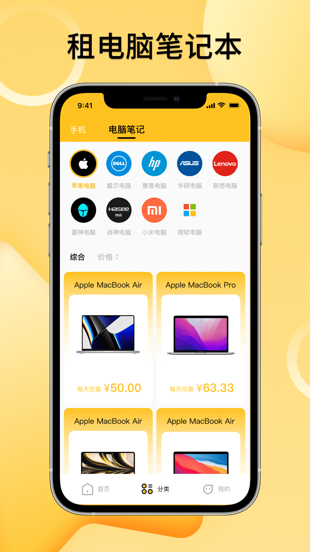 租借手机 租借手机