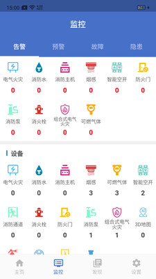 轨道交通智慧维保APP