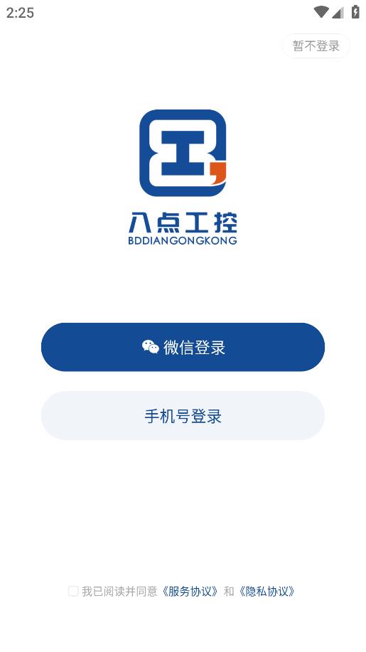 八点工控APP 八点工控APP