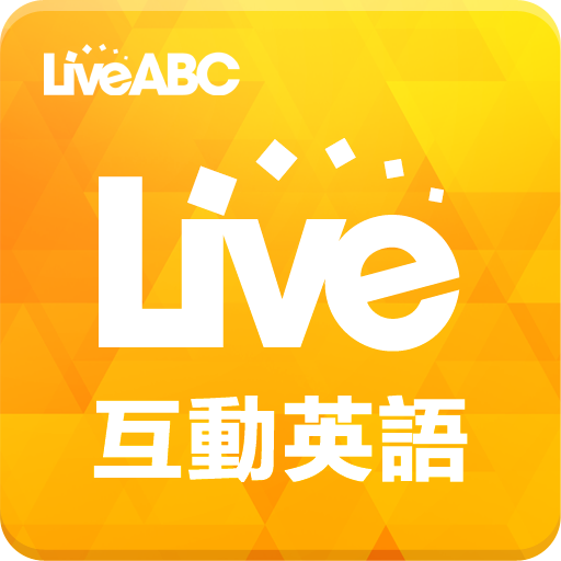 Live互動英語