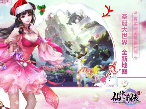 仙境奇俠
