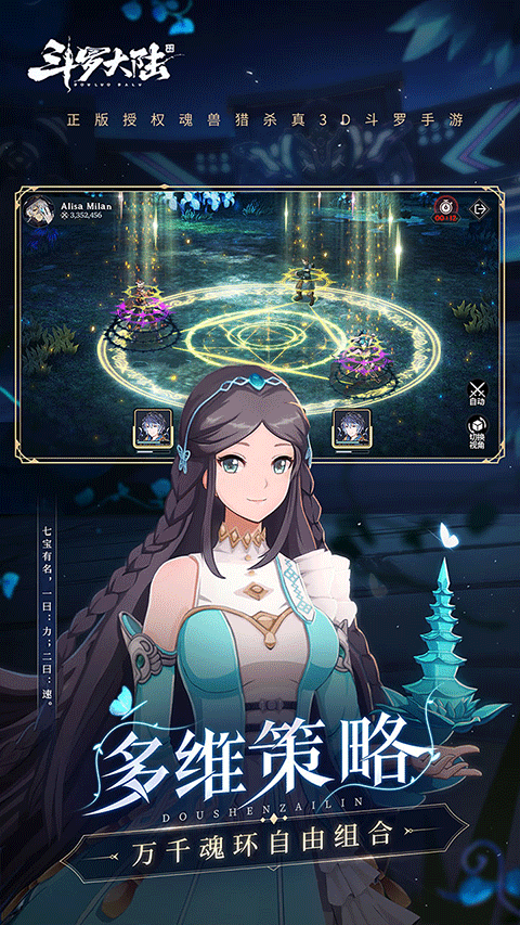 斗罗大陆斗神再临微信版