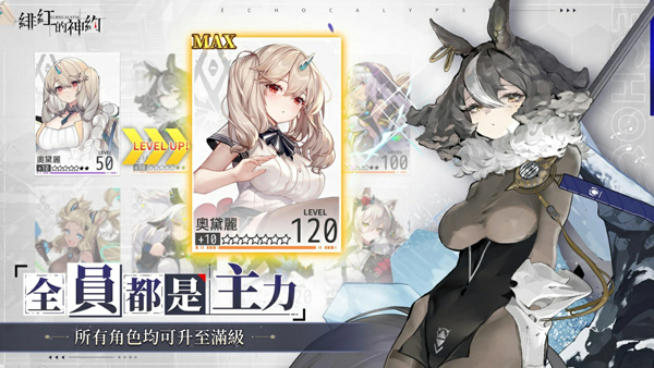 緋紅的神約 Echocalypse