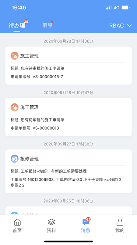 eFMS(电子化设施管理系统)