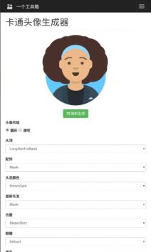 卡通头像生成器